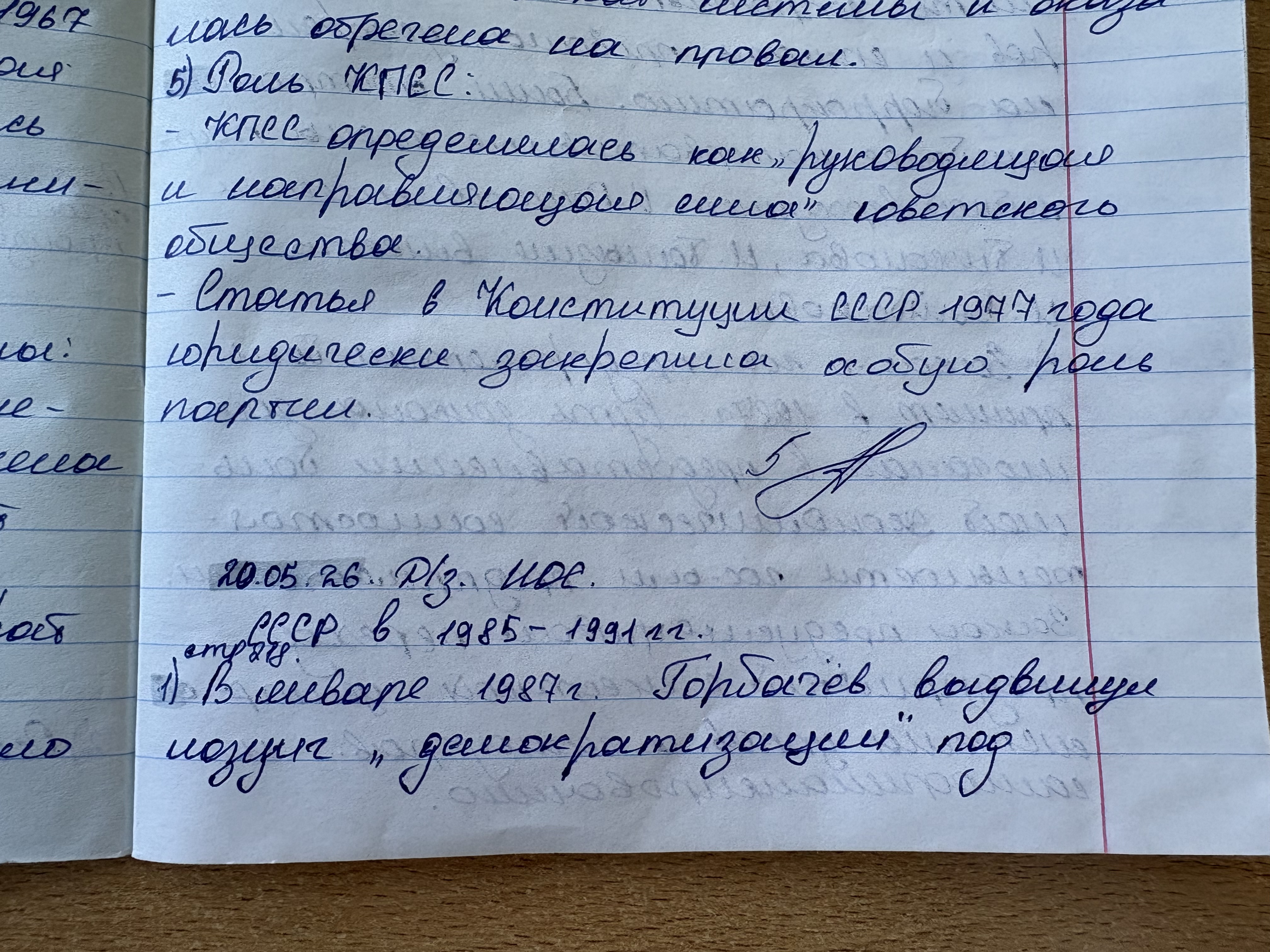 Attachment Дз 20.05.26 с11.jpeg