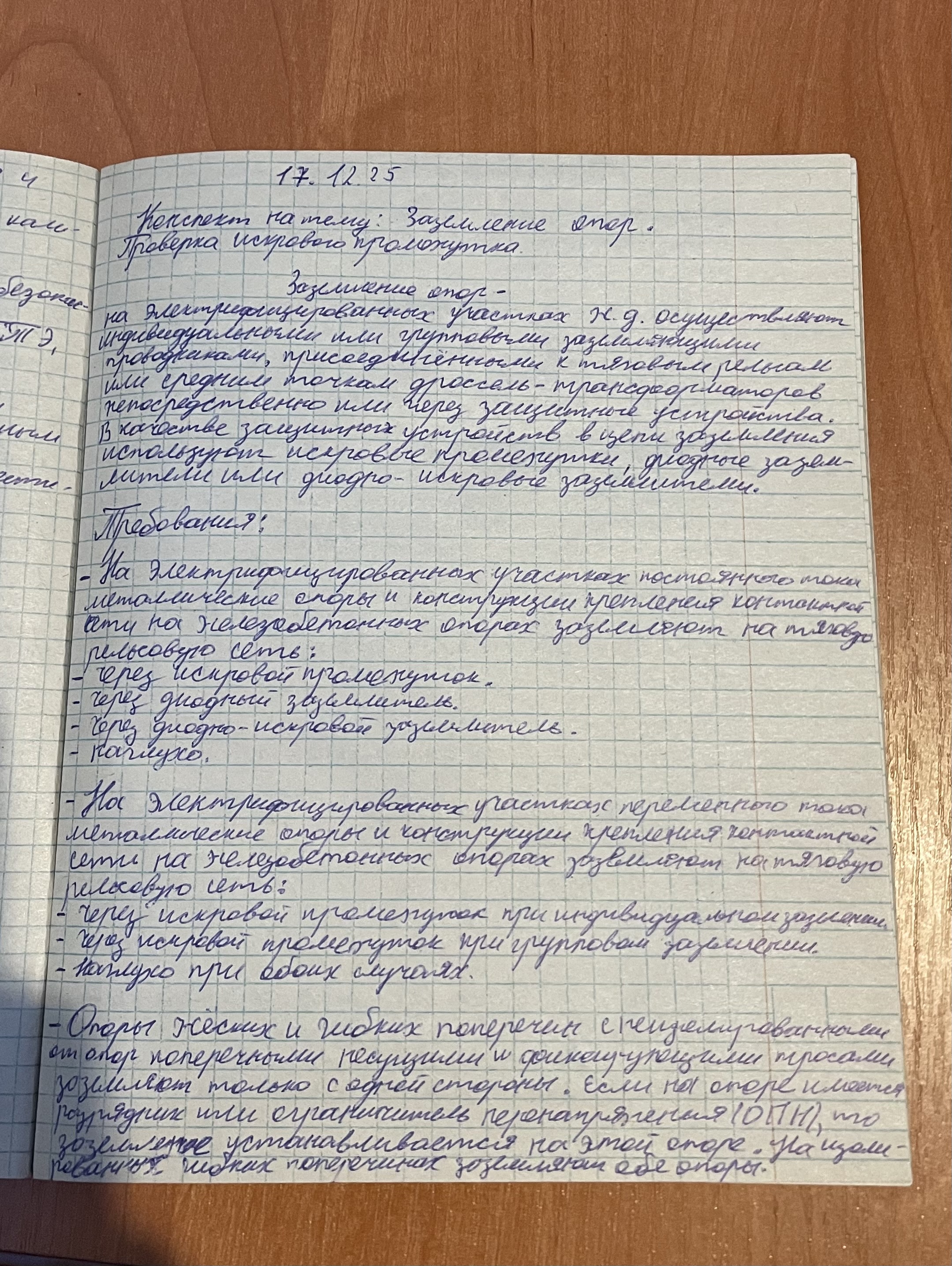 Искиндиров Дмитрий Алексеевич   Заземление опор
