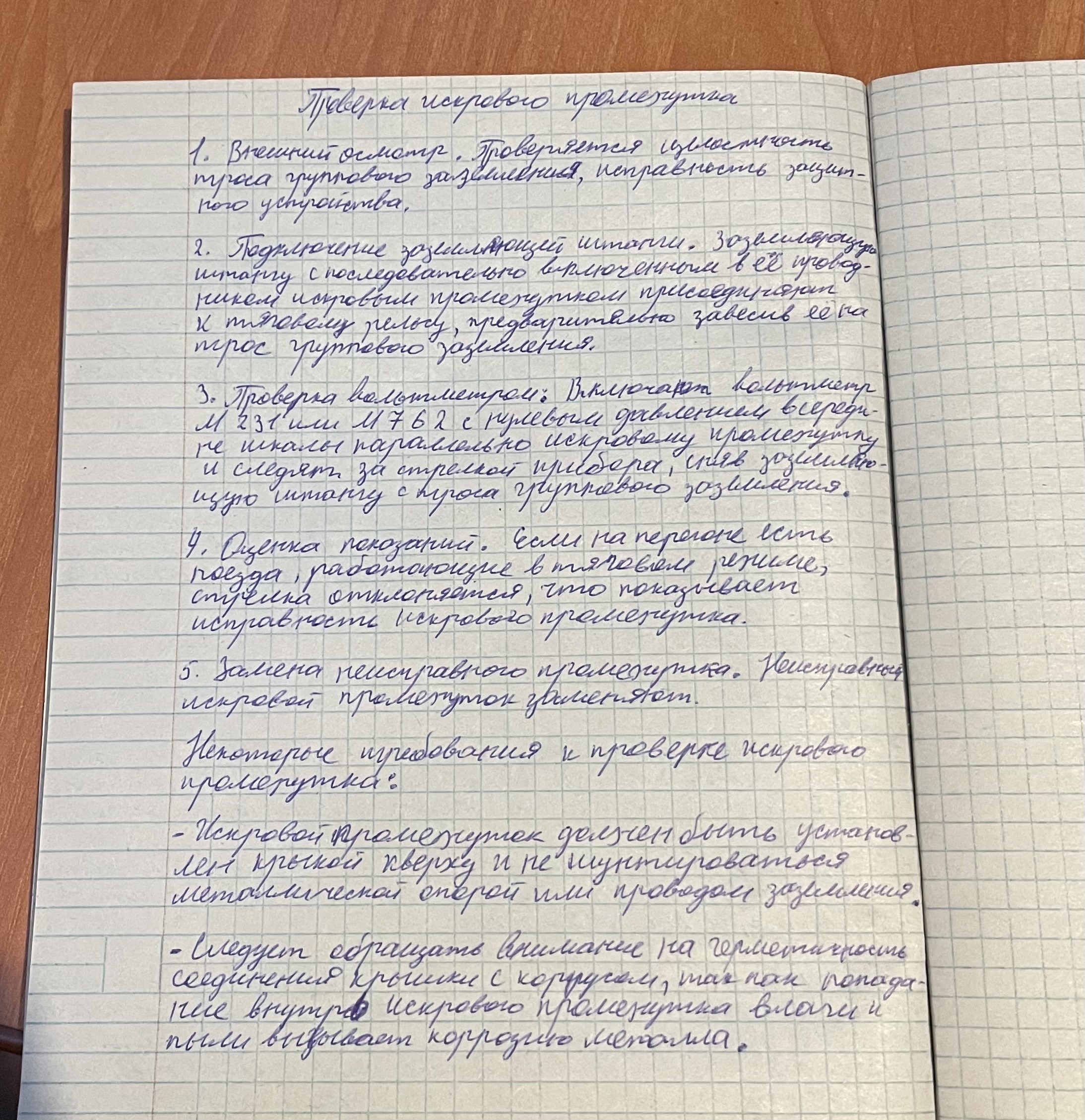 Проверка искрового промежутка