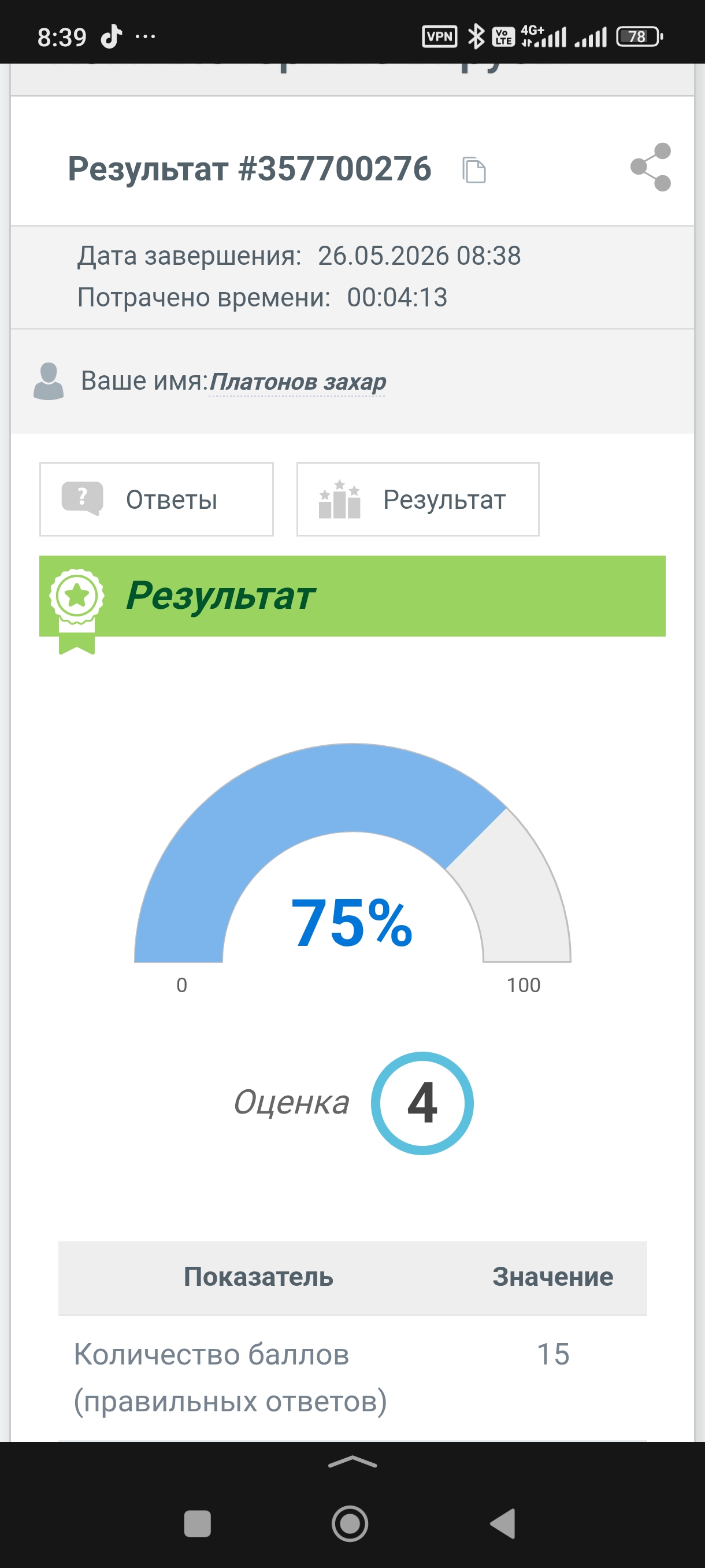 Attachment Screenshot_2026-05-26-08-39-15-148_com.yandex.searchapp.jpg