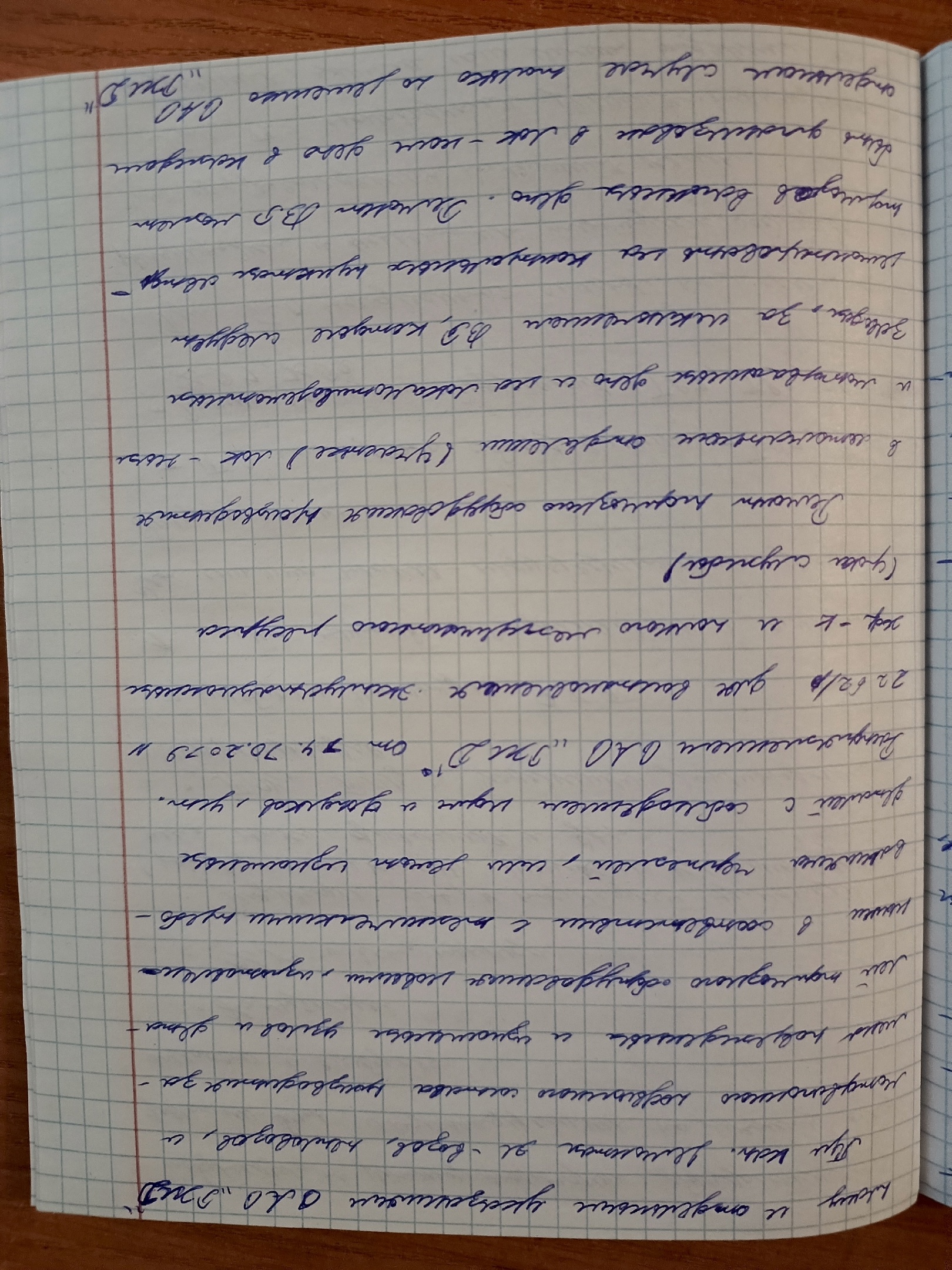 Attachment стр 3.jpg