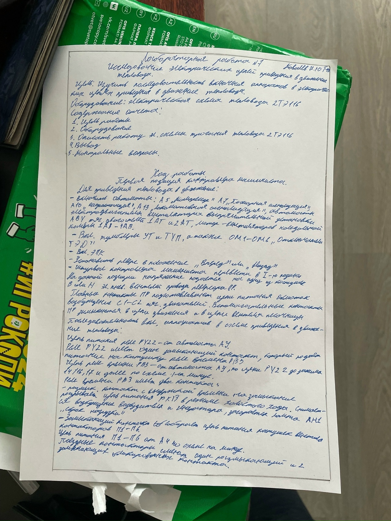 Attachment эл цеп1.jpg