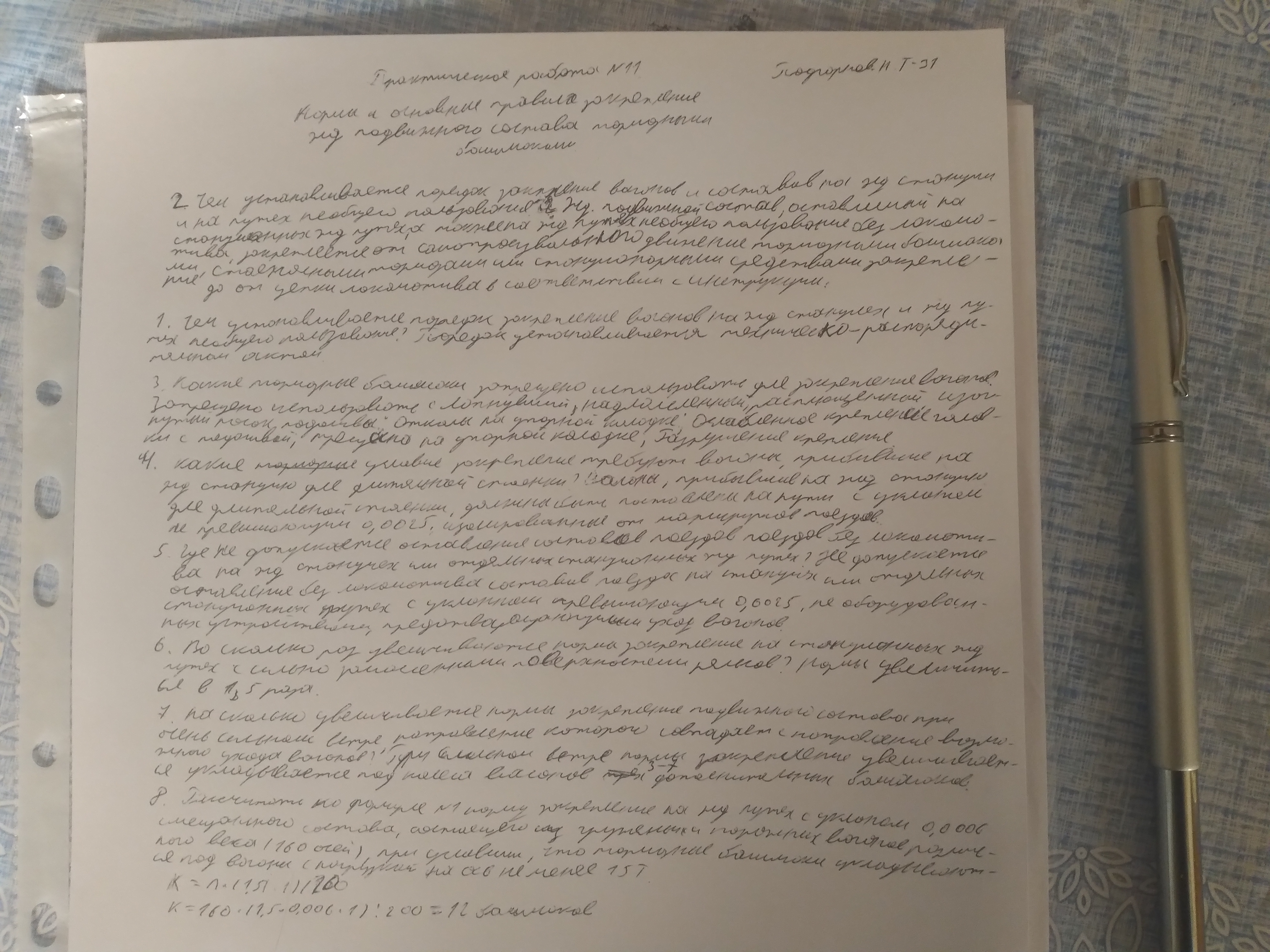 Подгорнов т31