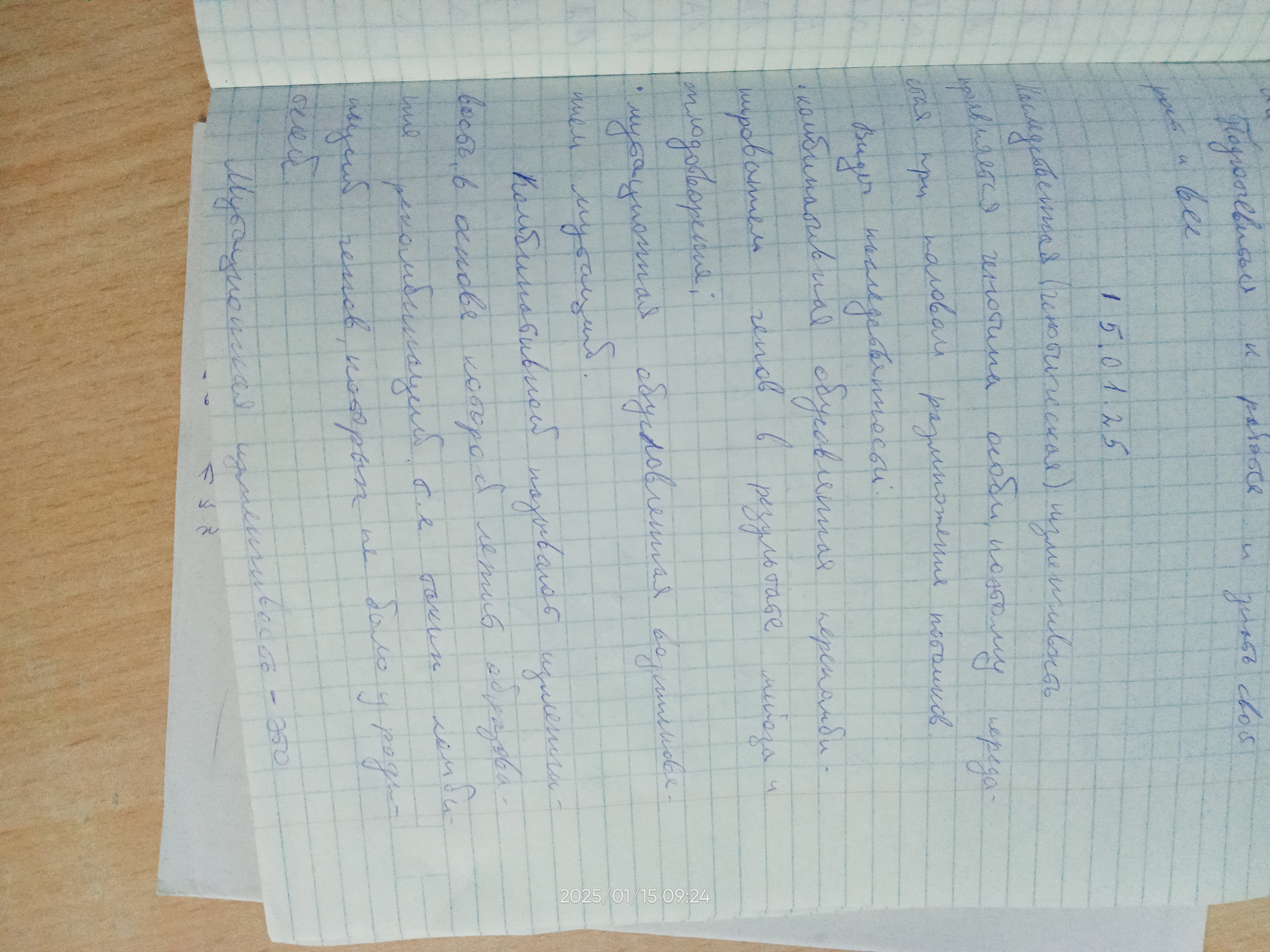 Attachment Биология .jpg