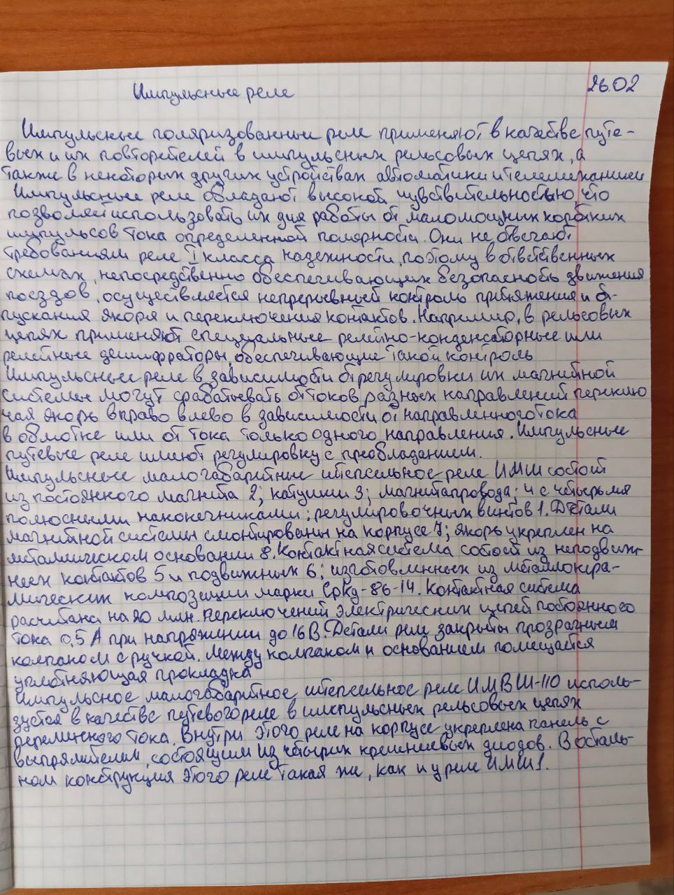коротков