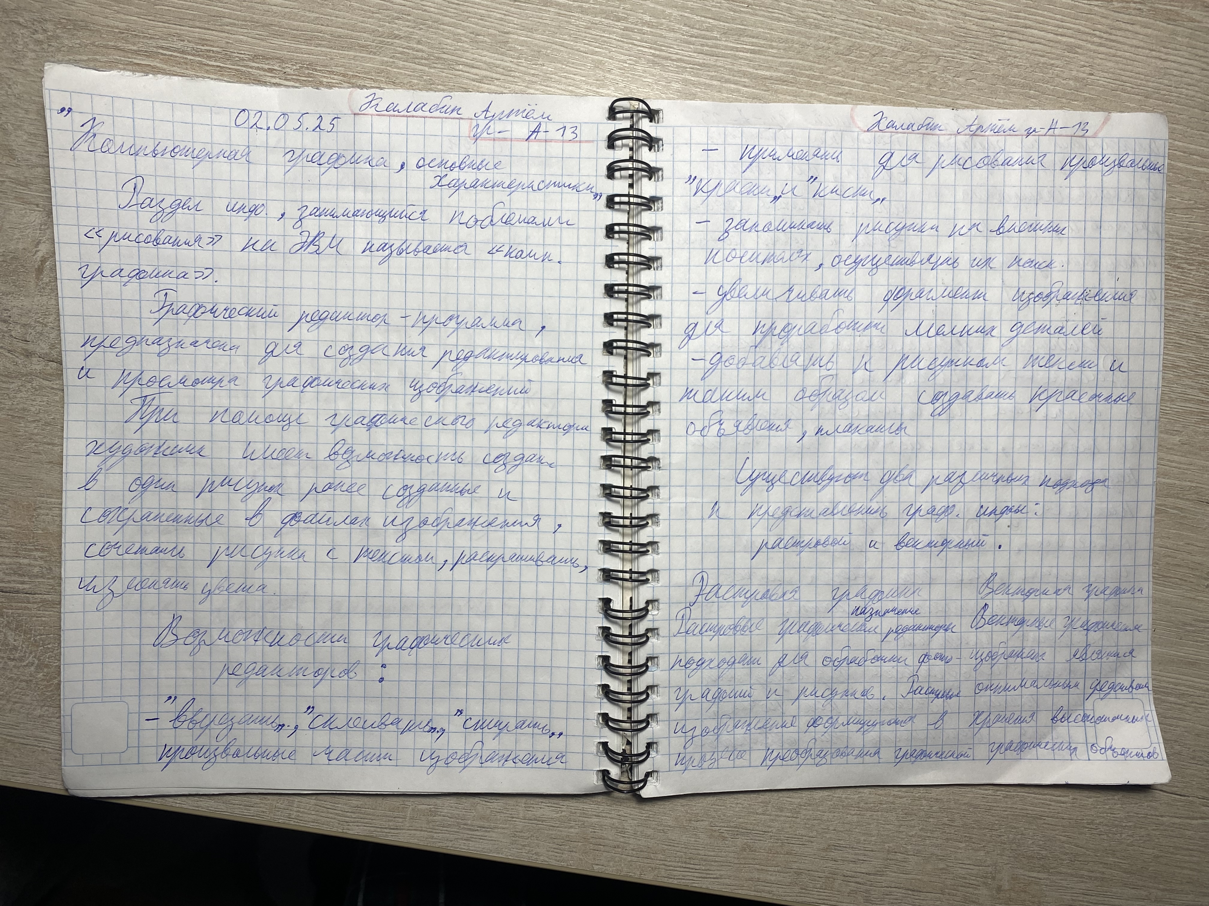 Калабин Артём А13